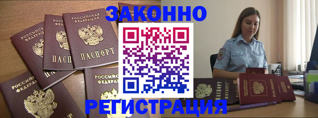 прописка для работы в Зеленогорске