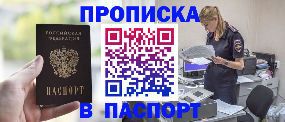 прописка ребенка в Зеленогорске