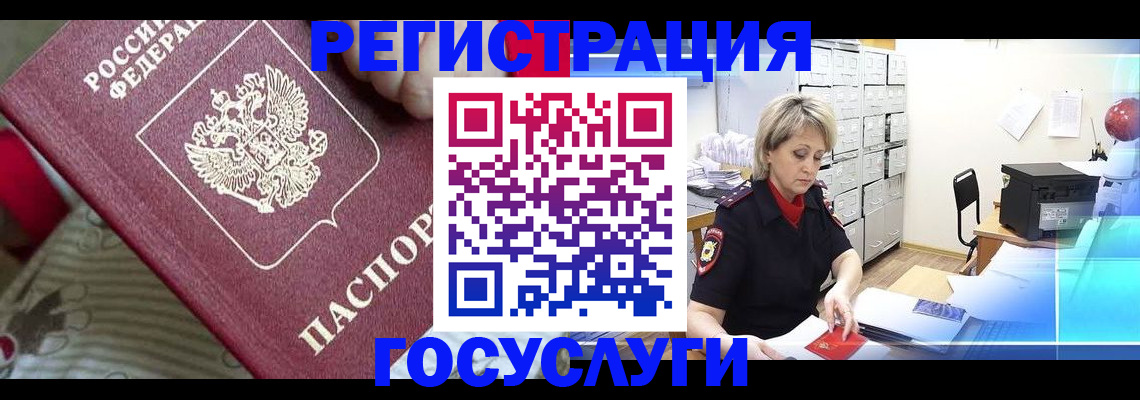 временная регистрация адрес в Зеленогорске
